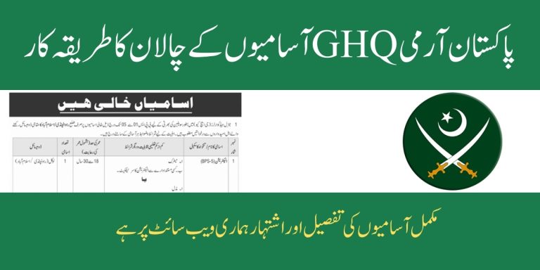 How to Deposit GHQ Jobs 2025 amdte-rect.gov.pk Application Fee