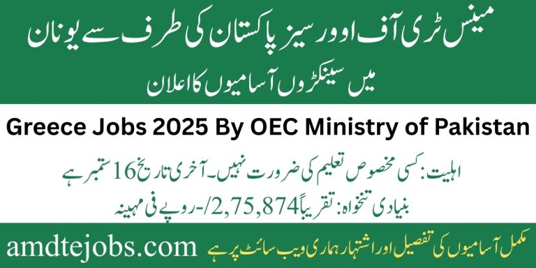 OEC Ministry of Pakistan
