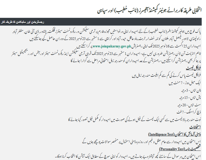 Physical and Written Test Details For Pakistan Army Jobs 2025